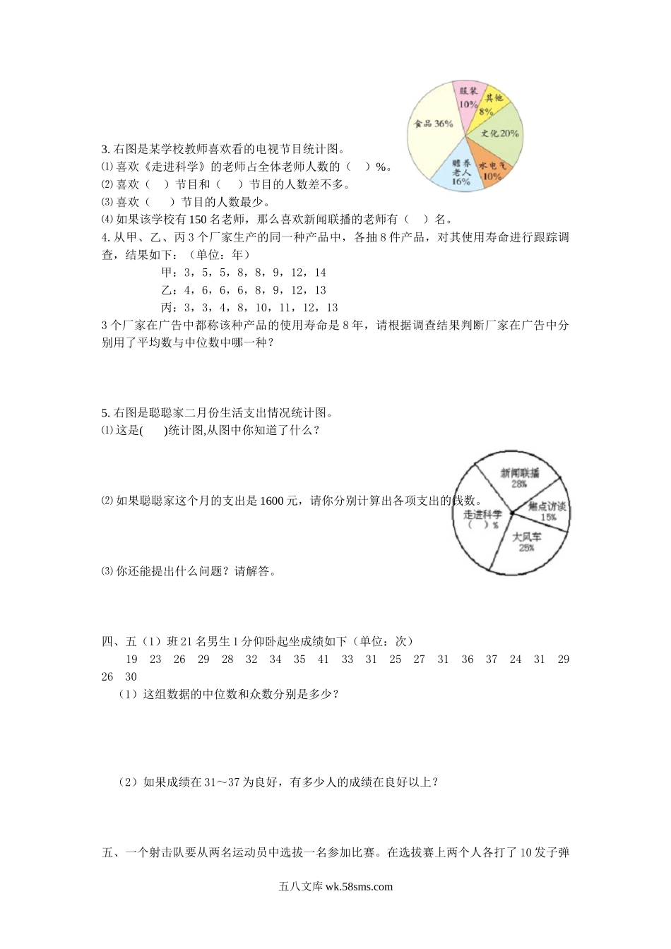 小升初专题资料_3-5-2、小升初数学_3-5-2-2、练习题、作业、试题、试卷_数学小升初专项训练 76套_通用版数学六年级下册总复习专题：统计5 含答案.doc_第3页