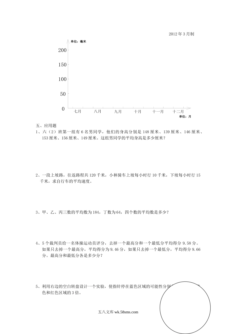 小升初专题资料_3-5-2、小升初数学_3-5-2-2、练习题、作业、试题、试卷_数学小升初专项训练 76套_通用版数学六年级下册总复习专题：统计与概率 含答案.doc_第2页