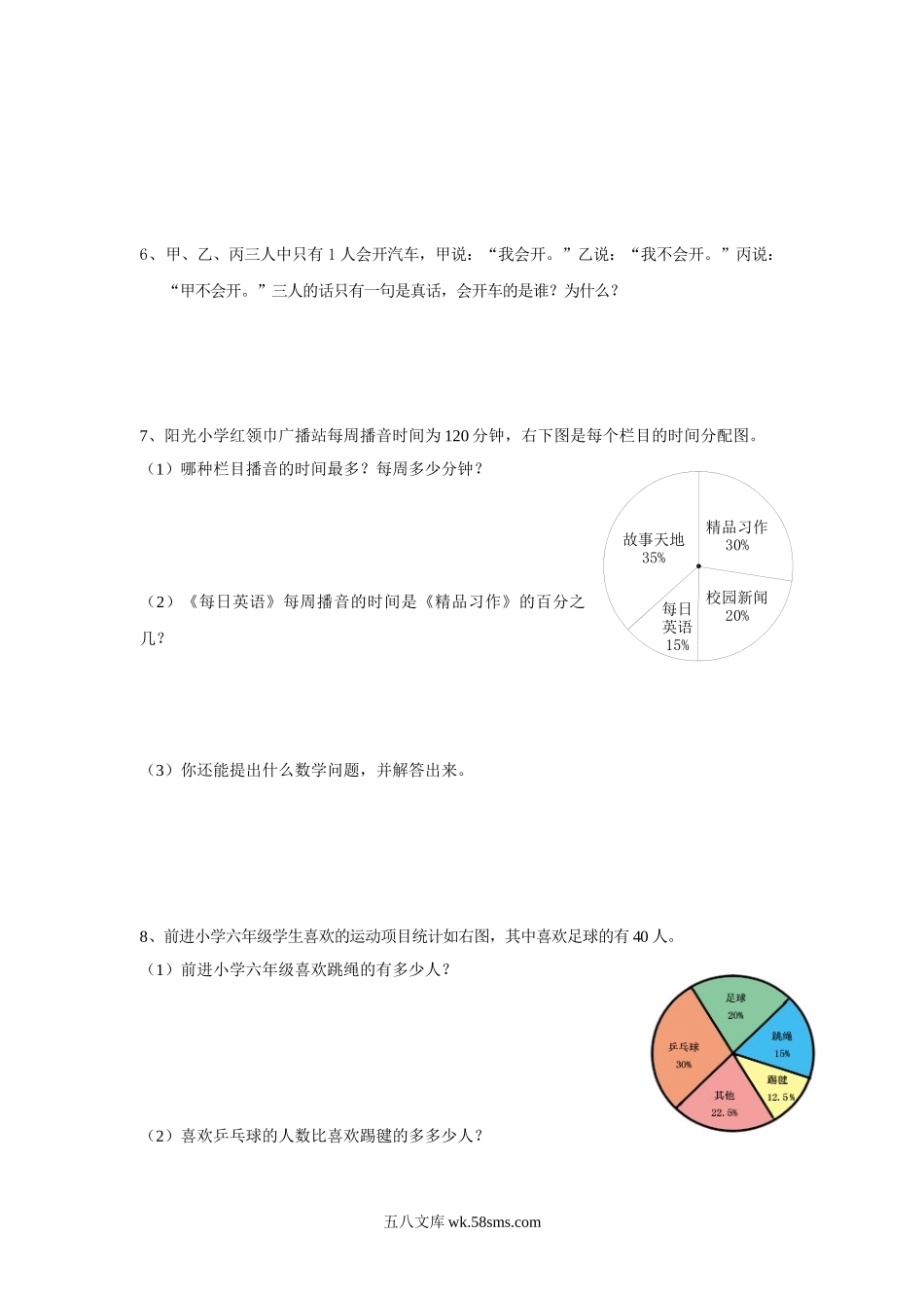 小升初专题资料_3-5-2、小升初数学_3-5-2-2、练习题、作业、试题、试卷_数学小升初专项训练 76套_通用版数学六年级下册总复习专题：统计与概率 含答案.doc_第3页