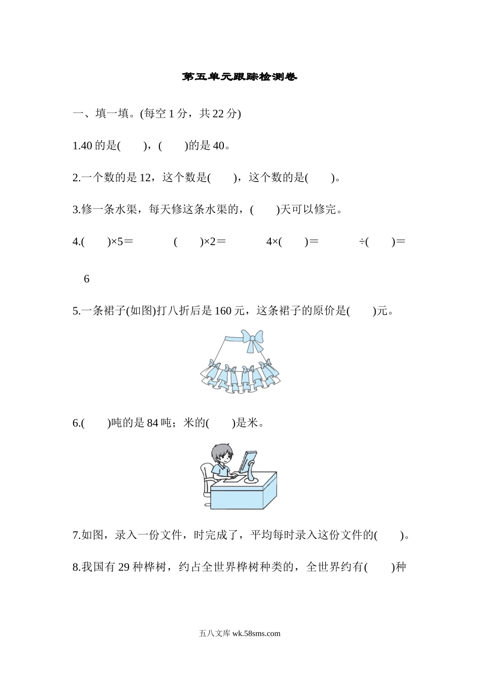 小学五年级数学下册_3-10-4-2、练习题、作业、试题、试卷_北师大版_单元测试卷_北师大五年级下册数学-第五单元跟踪检测卷.docx_第1页