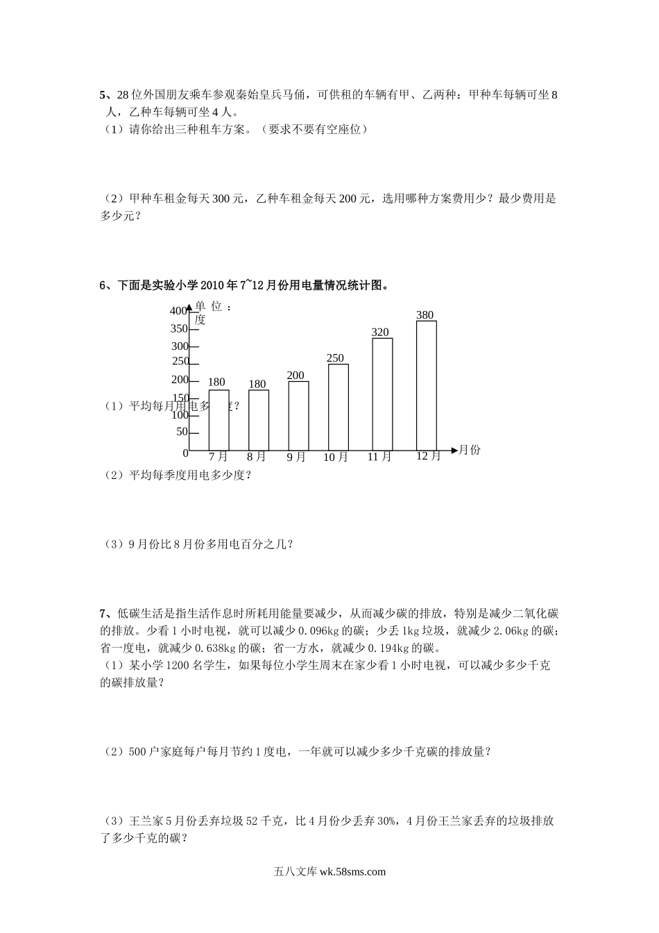 小升初专题资料_3-5-2、小升初数学_3-5-2-2、练习题、作业、试题、试卷_数学小升初专项训练 76套_通用版数学六年级下册总复习专题：综合应用 含答案.doc_第2页