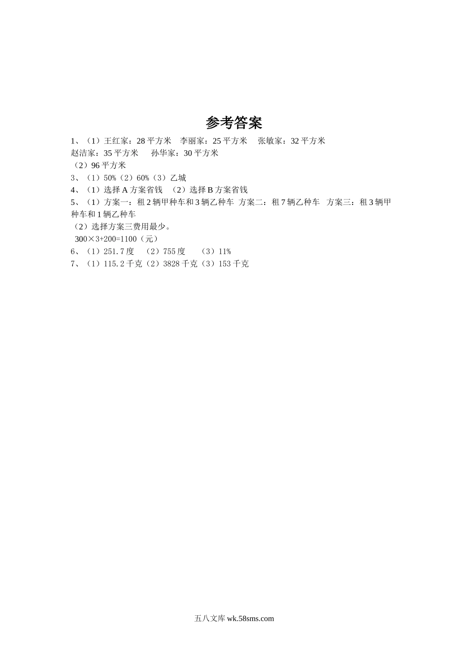 小升初专题资料_3-5-2、小升初数学_3-5-2-2、练习题、作业、试题、试卷_数学小升初专项训练 76套_通用版数学六年级下册总复习专题：综合应用 含答案.doc_第3页