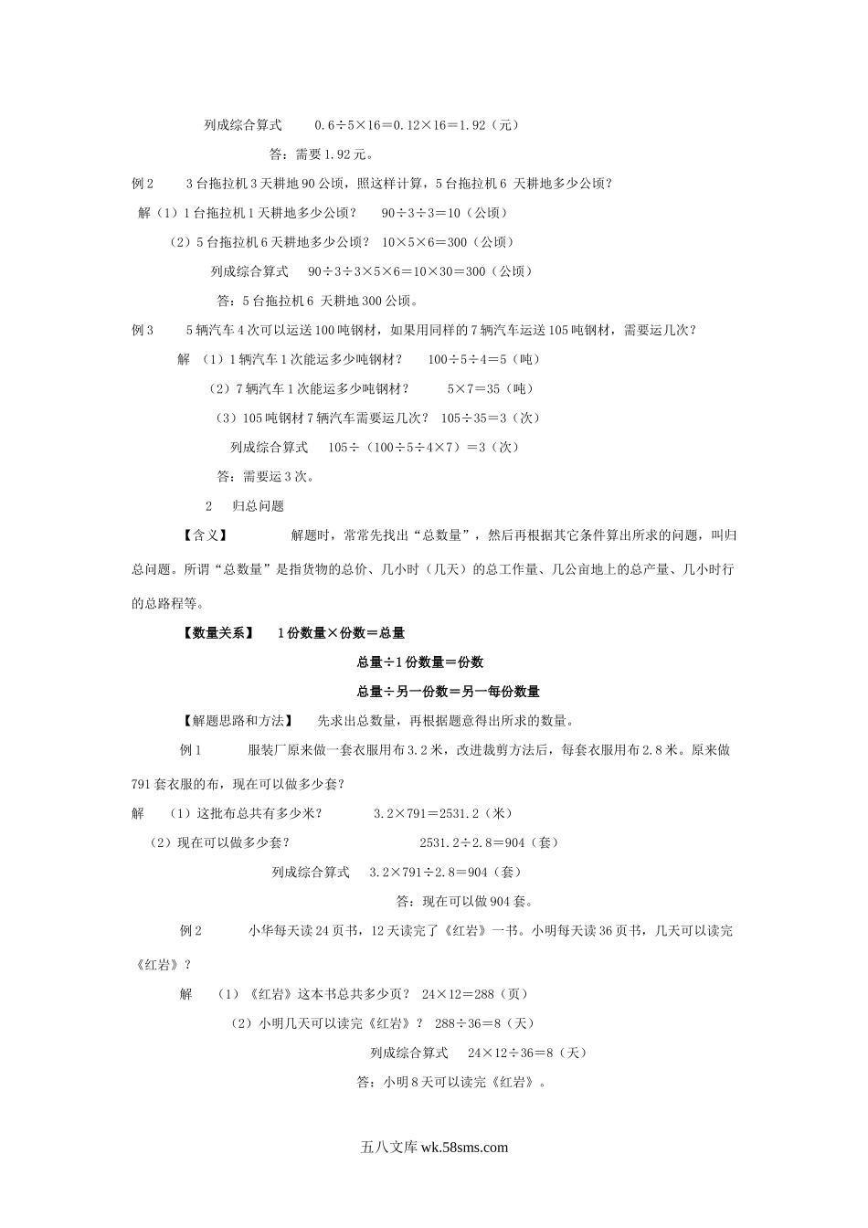 小升初专题资料_3-5-2、小升初数学_3-5-2-2、练习题、作业、试题、试卷_数学小升初专项训练 76套_通用版小学数学典型应用题1 含答案.doc_第2页