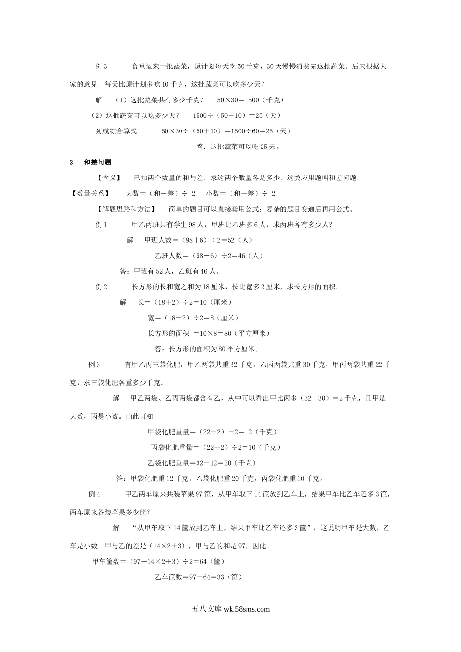 小升初专题资料_3-5-2、小升初数学_3-5-2-2、练习题、作业、试题、试卷_数学小升初专项训练 76套_通用版小学数学典型应用题1 含答案.doc_第3页