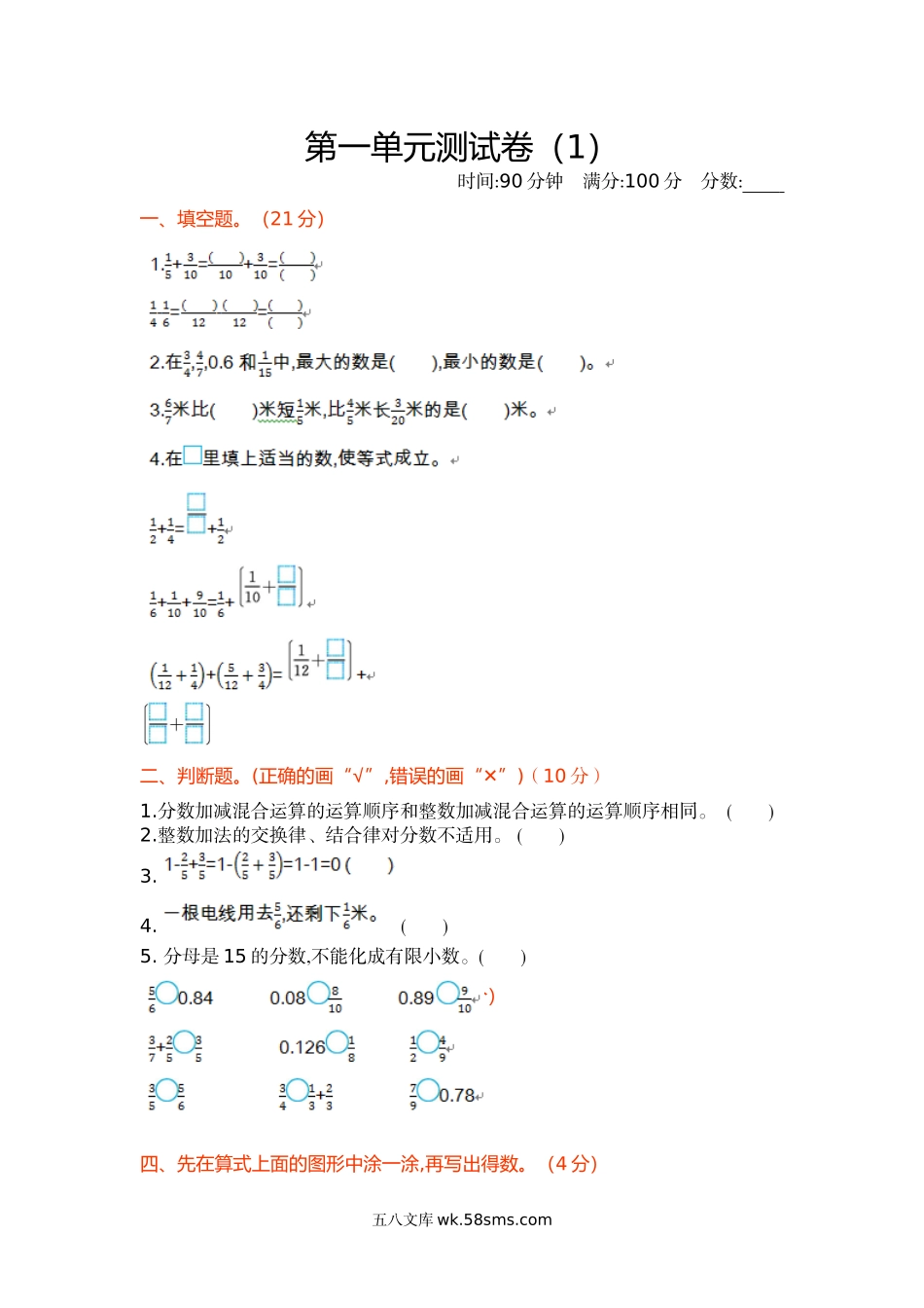 小学五年级数学下册_3-10-4-2、练习题、作业、试题、试卷_北师大版_单元测试卷_北师大五年级下册数学-第一单元测试卷（1）.doc_第1页