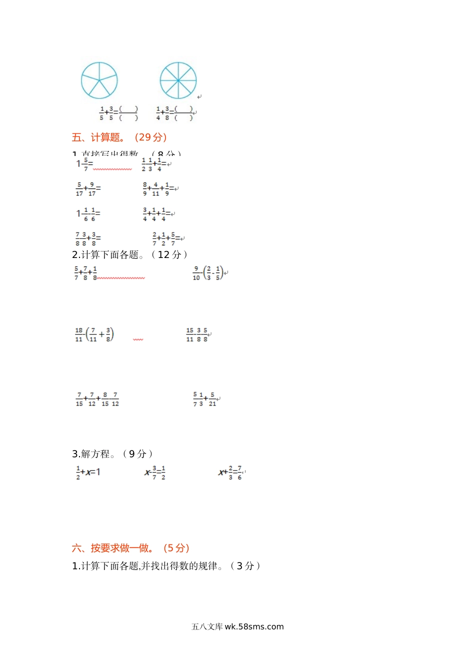 小学五年级数学下册_3-10-4-2、练习题、作业、试题、试卷_北师大版_单元测试卷_北师大五年级下册数学-第一单元测试卷（1）.doc_第2页