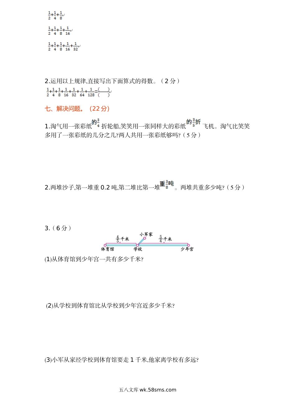 小学五年级数学下册_3-10-4-2、练习题、作业、试题、试卷_北师大版_单元测试卷_北师大五年级下册数学-第一单元测试卷（1）.doc_第3页