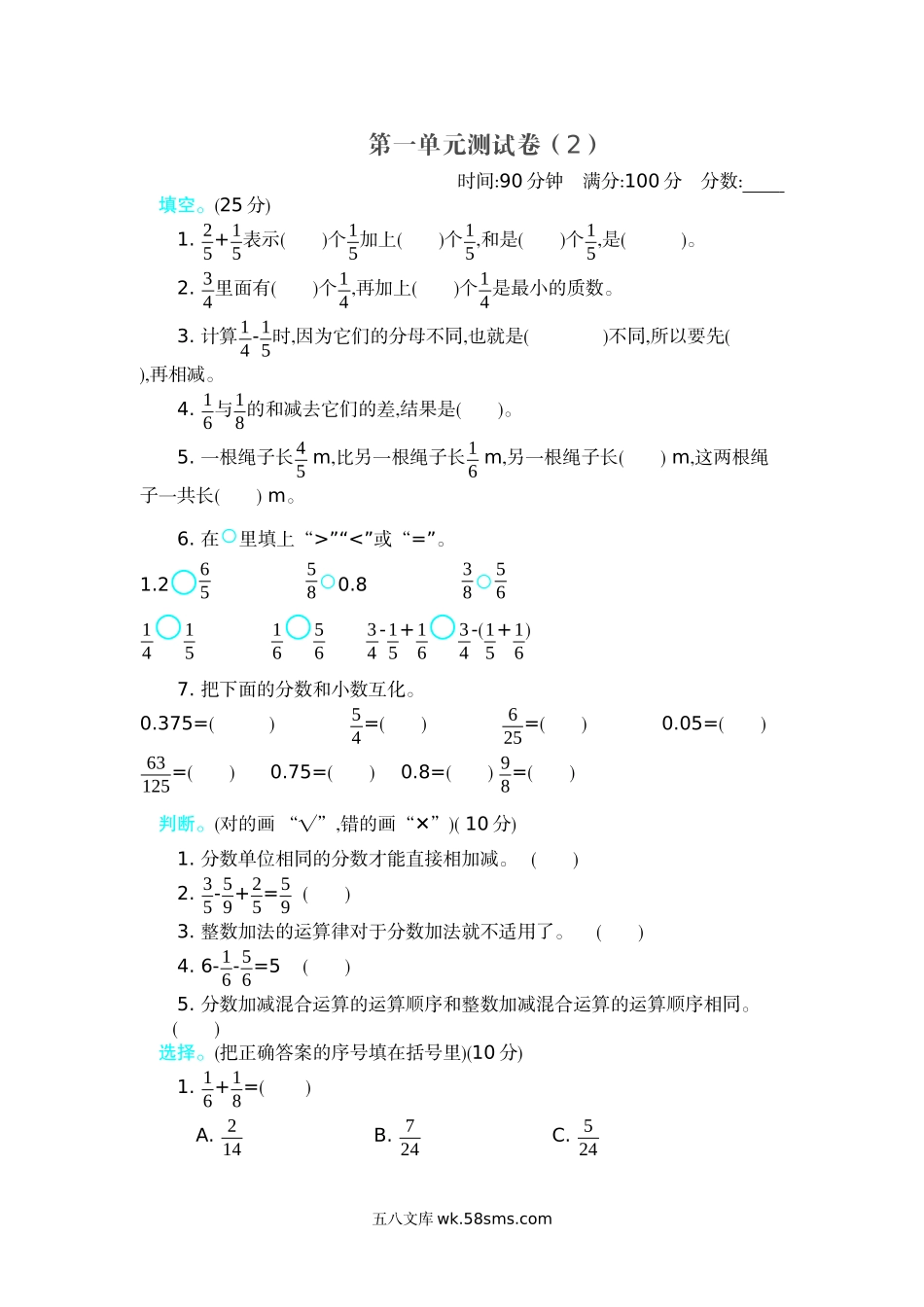 小学五年级数学下册_3-10-4-2、练习题、作业、试题、试卷_北师大版_单元测试卷_北师大五年级下册数学-第一单元测试卷（2）.docx_第1页