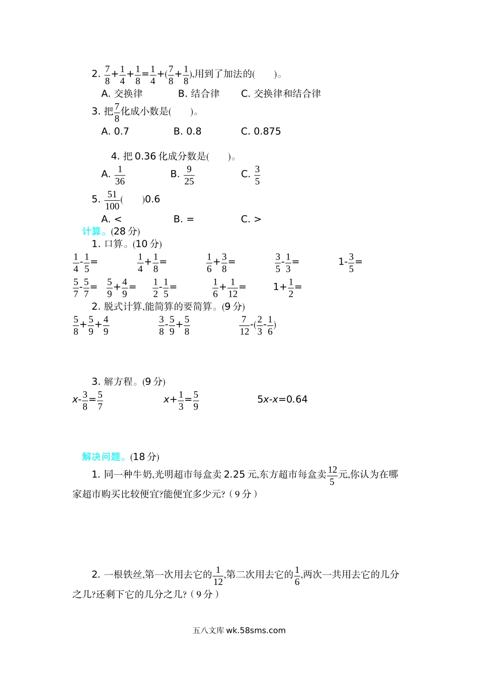 小学五年级数学下册_3-10-4-2、练习题、作业、试题、试卷_北师大版_单元测试卷_北师大五年级下册数学-第一单元测试卷（2）.docx_第2页