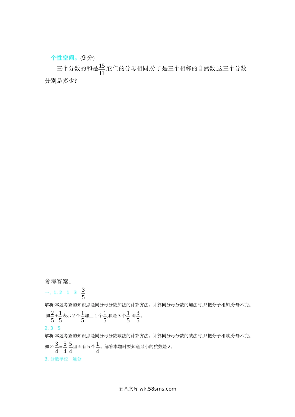 小学五年级数学下册_3-10-4-2、练习题、作业、试题、试卷_北师大版_单元测试卷_北师大五年级下册数学-第一单元测试卷（2）.docx_第3页