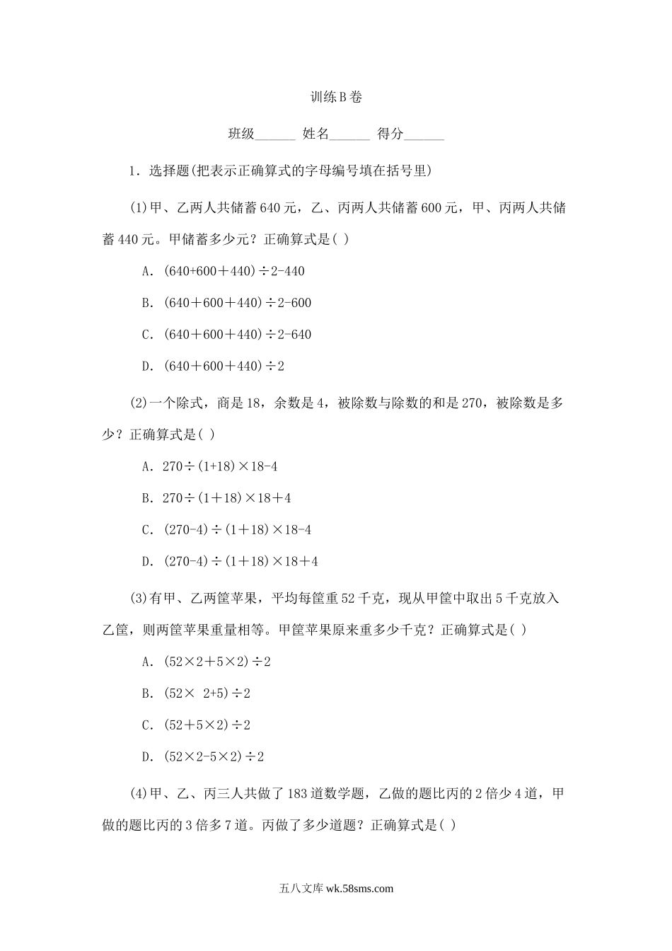 小升初专题资料_3-5-2、小升初数学_3-5-2-2、练习题、作业、试题、试卷_数学小升初专项训练 76套_小升初数学专题训试题（B）-应用题-通用版.doc_第1页