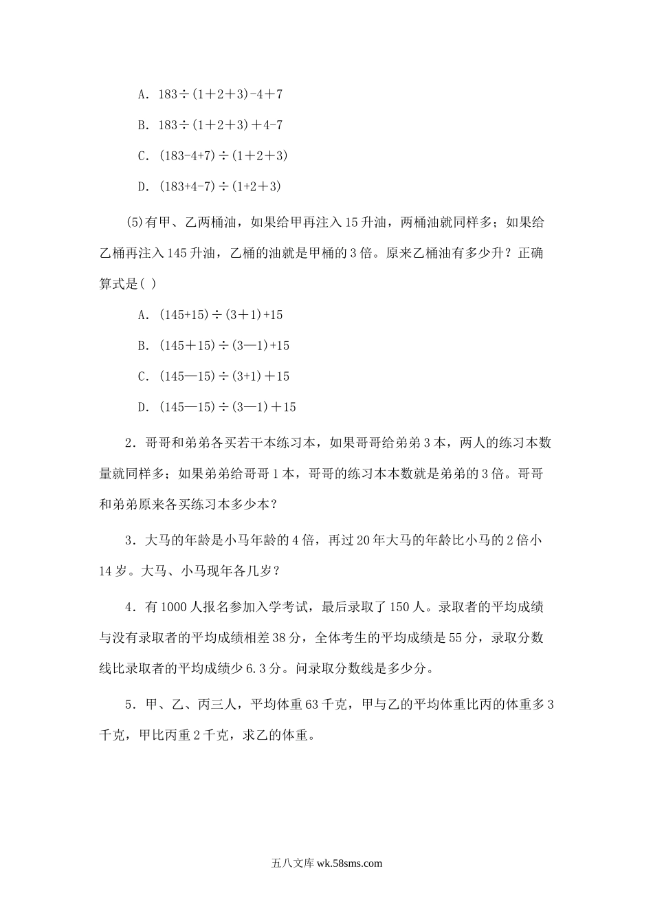 小升初专题资料_3-5-2、小升初数学_3-5-2-2、练习题、作业、试题、试卷_数学小升初专项训练 76套_小升初数学专题训试题（B）-应用题-通用版.doc_第2页