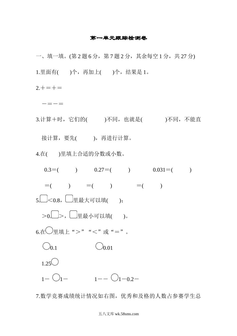 小学五年级数学下册_3-10-4-2、练习题、作业、试题、试卷_北师大版_单元测试卷_北师大五年级下册数学-第一单元跟踪检测卷.docx_第1页