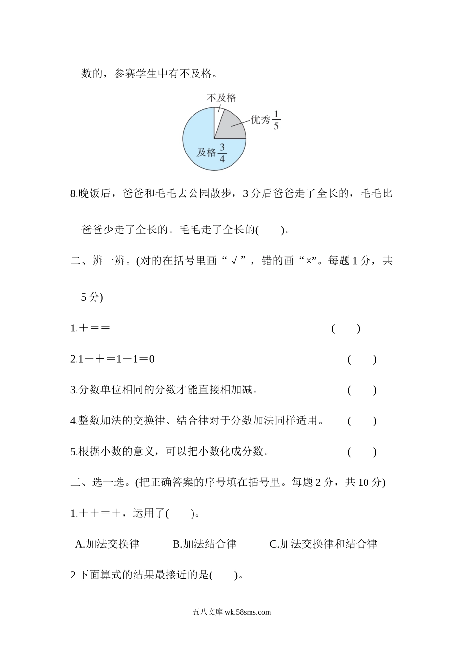 小学五年级数学下册_3-10-4-2、练习题、作业、试题、试卷_北师大版_单元测试卷_北师大五年级下册数学-第一单元跟踪检测卷.docx_第2页