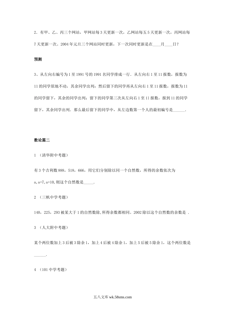 小升初专题资料_3-5-2、小升初数学_3-5-2-2、练习题、作业、试题、试卷_数学小升初专项训练 76套_小升初数学专项解析+习题-数论篇-通用版.doc_第2页