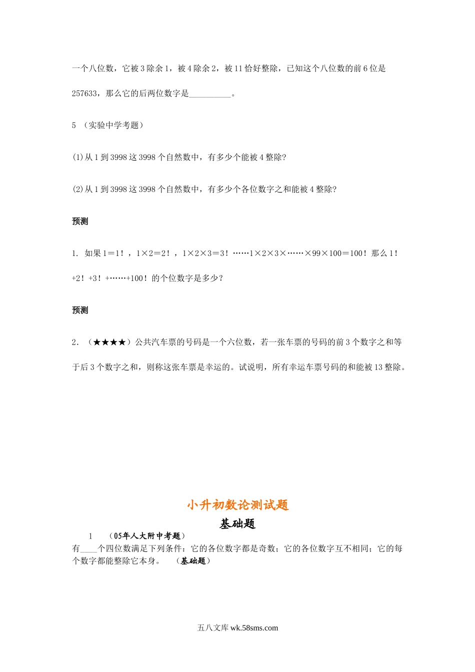 小升初专题资料_3-5-2、小升初数学_3-5-2-2、练习题、作业、试题、试卷_数学小升初专项训练 76套_小升初数学专项解析+习题-数论篇-通用版.doc_第3页