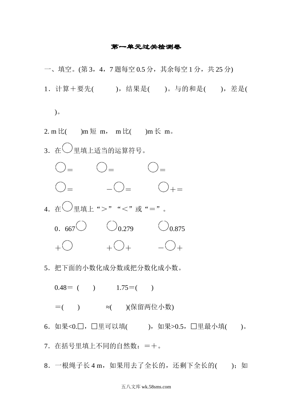 小学五年级数学下册_3-10-4-2、练习题、作业、试题、试卷_北师大版_单元测试卷_北师大五年级下册数学第一单元过关检测卷.docx_第1页