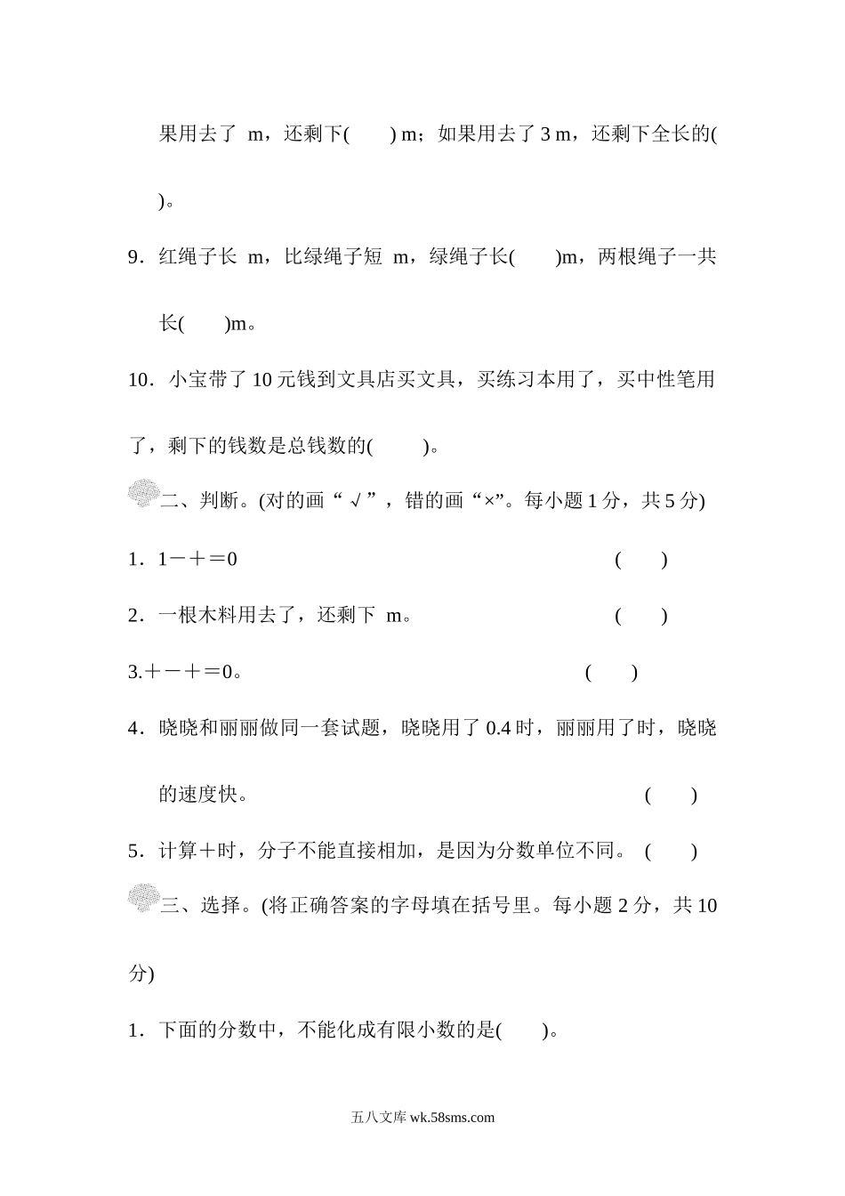 小学五年级数学下册_3-10-4-2、练习题、作业、试题、试卷_北师大版_单元测试卷_北师大五年级下册数学第一单元过关检测卷.docx_第2页