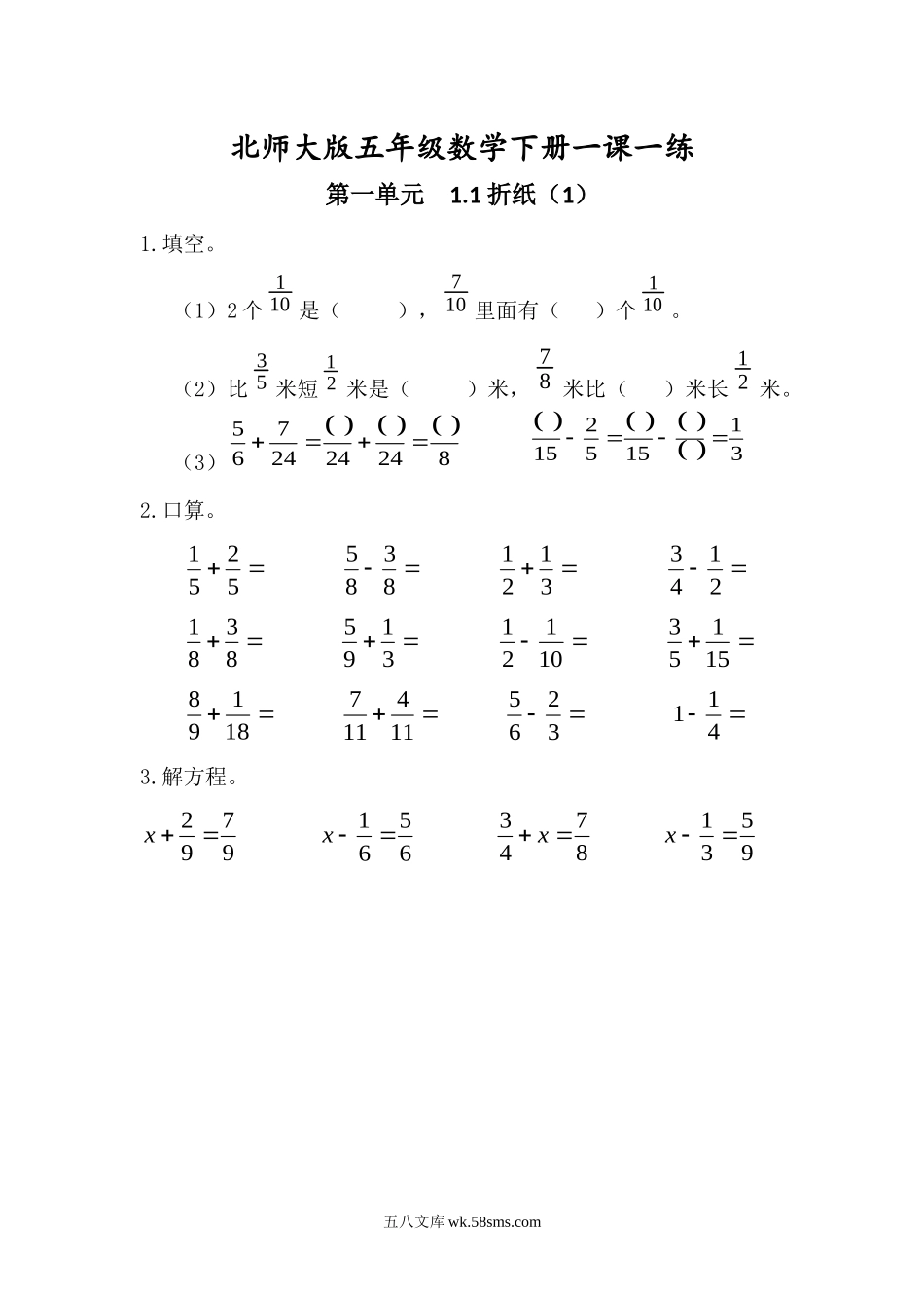 小学五年级数学下册_3-10-4-2、练习题、作业、试题、试卷_北师大版_课时练_北师大版五年级数学下册一课一练.docx_第1页