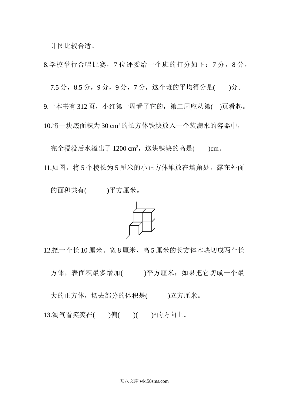 小学五年级数学下册_3-10-4-2、练习题、作业、试题、试卷_北师大版_期末测试卷_北师大五年级下册数学-名校期末测试卷.docx_第2页