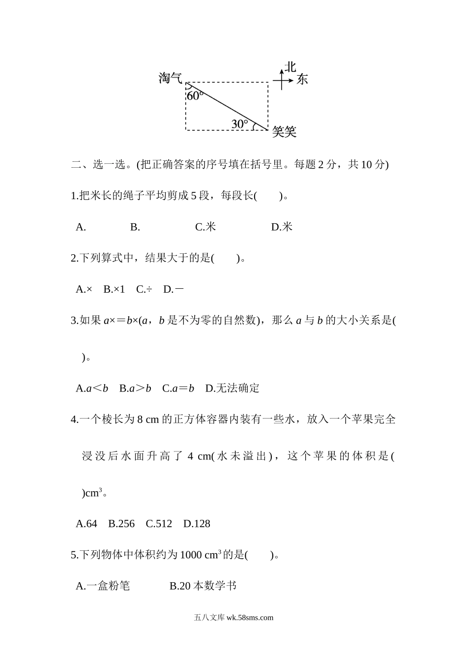 小学五年级数学下册_3-10-4-2、练习题、作业、试题、试卷_北师大版_期末测试卷_北师大五年级下册数学-名校期末测试卷.docx_第3页