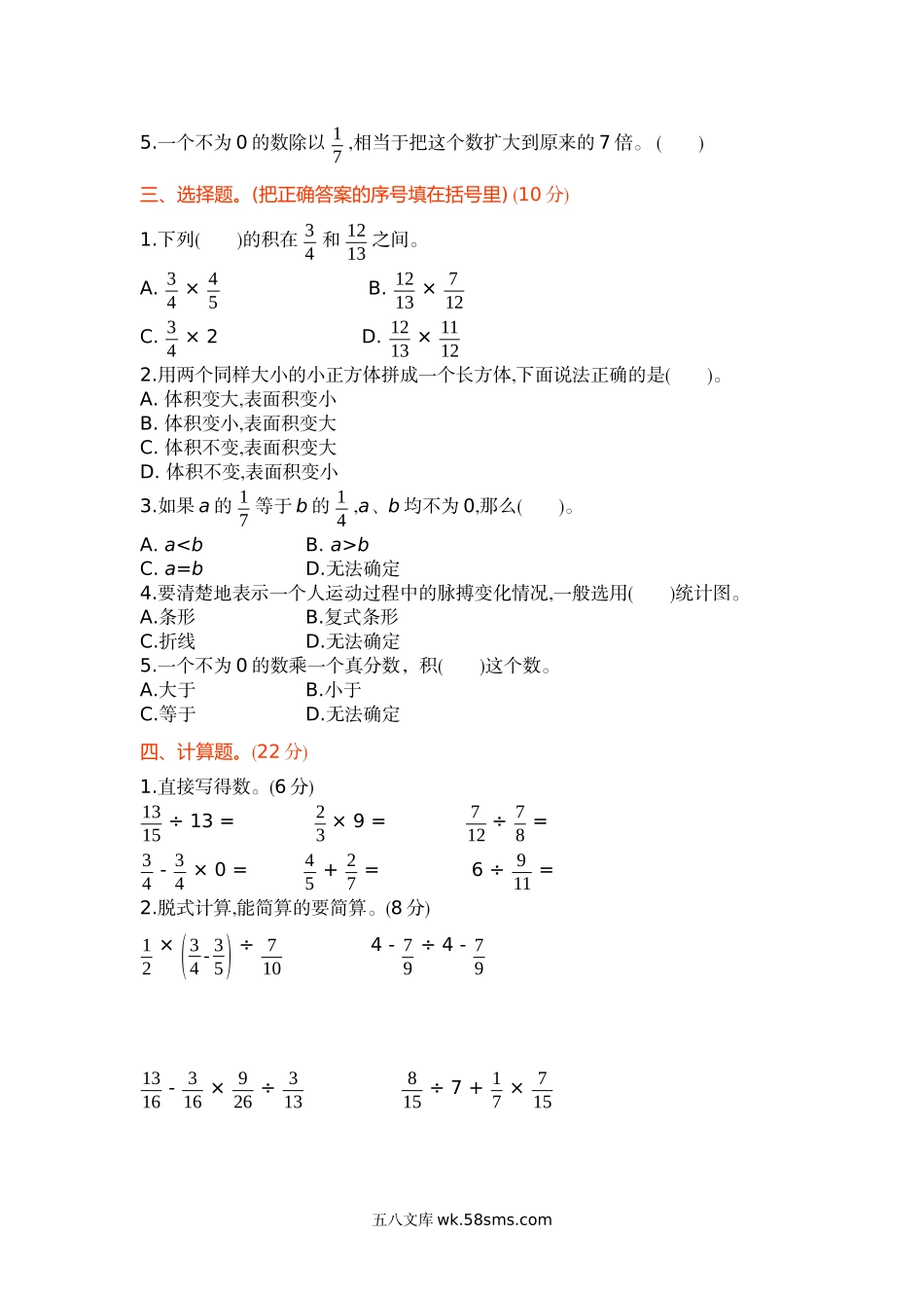 小学五年级数学下册_3-10-4-2、练习题、作业、试题、试卷_北师大版_期末测试卷_北师大五年级下册数学-期末测试卷（1）.docx_第2页