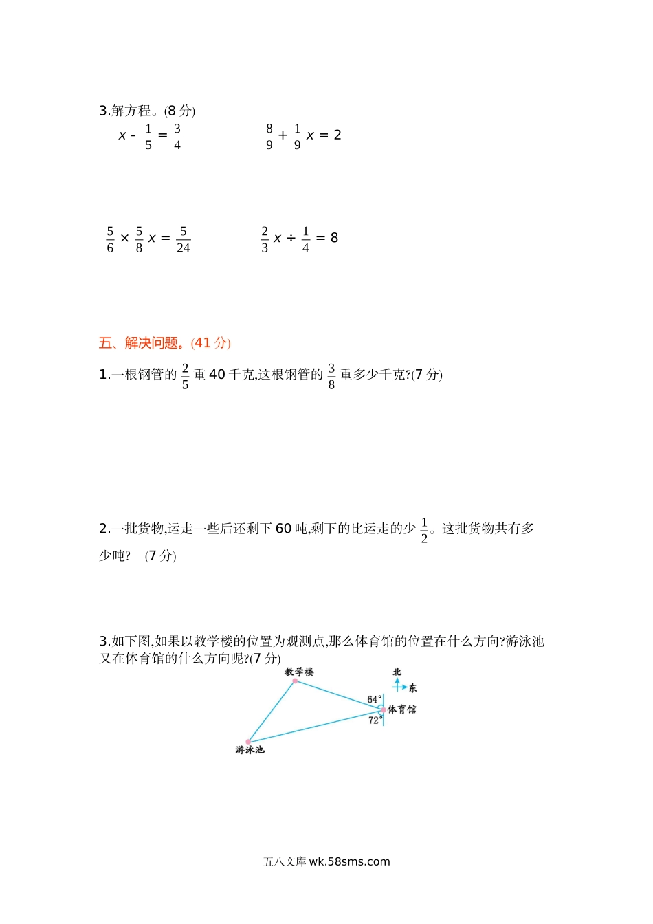 小学五年级数学下册_3-10-4-2、练习题、作业、试题、试卷_北师大版_期末测试卷_北师大五年级下册数学-期末测试卷（1）.docx_第3页