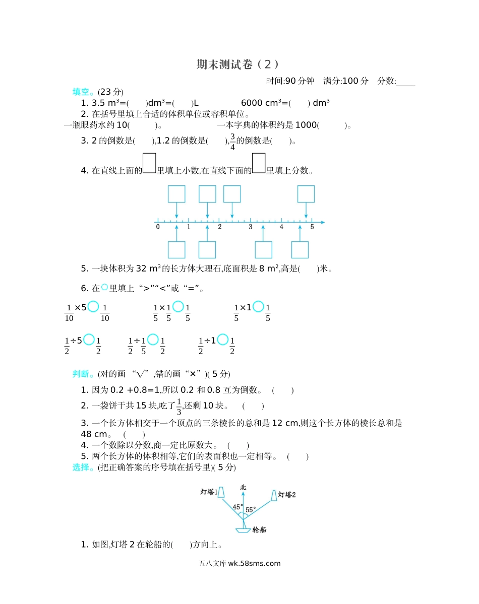 小学五年级数学下册_3-10-4-2、练习题、作业、试题、试卷_北师大版_期末测试卷_北师大五年级下册数学-期末测试卷（2）.docx_第1页