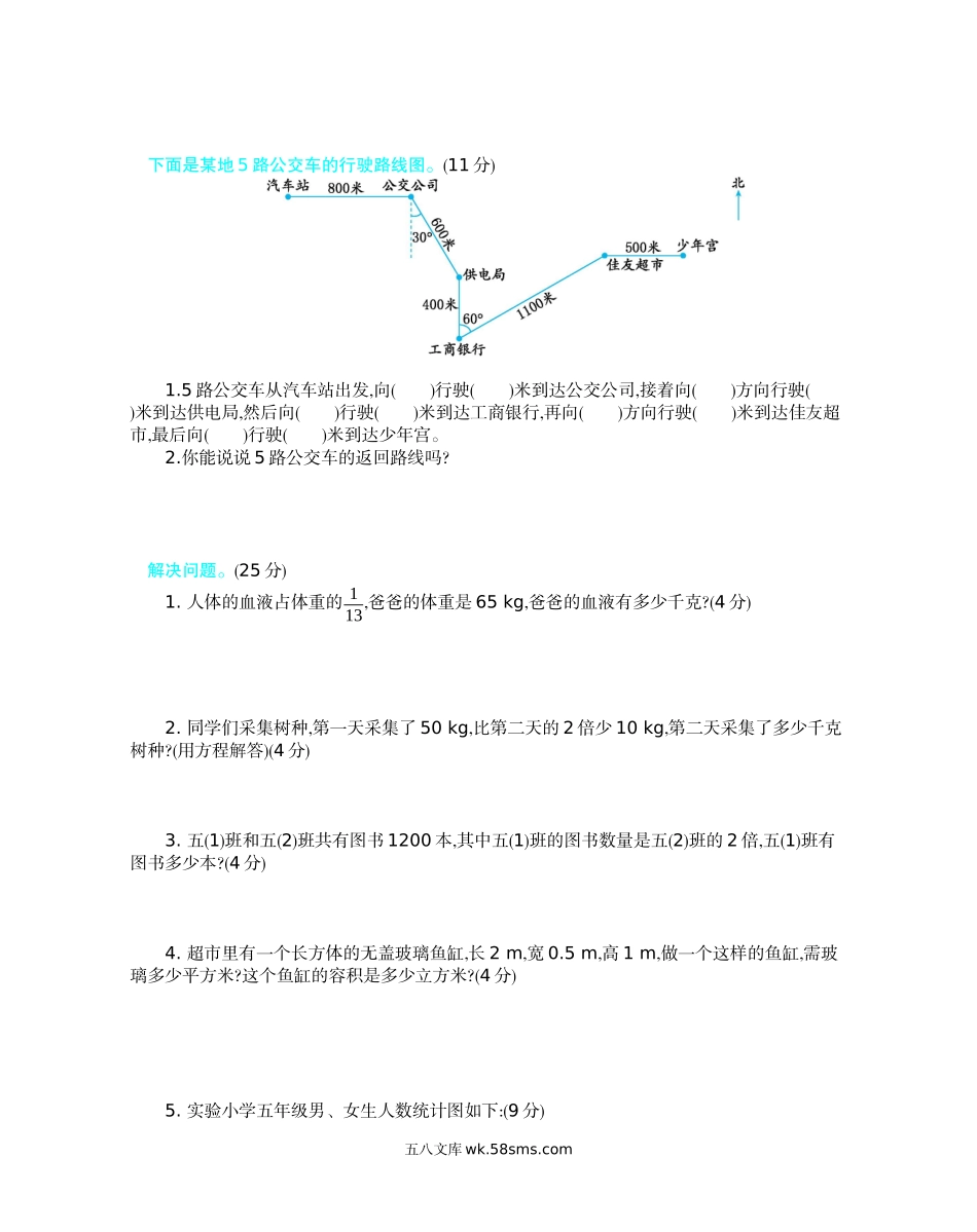 小学五年级数学下册_3-10-4-2、练习题、作业、试题、试卷_北师大版_期末测试卷_北师大五年级下册数学-期末测试卷（2）.docx_第3页