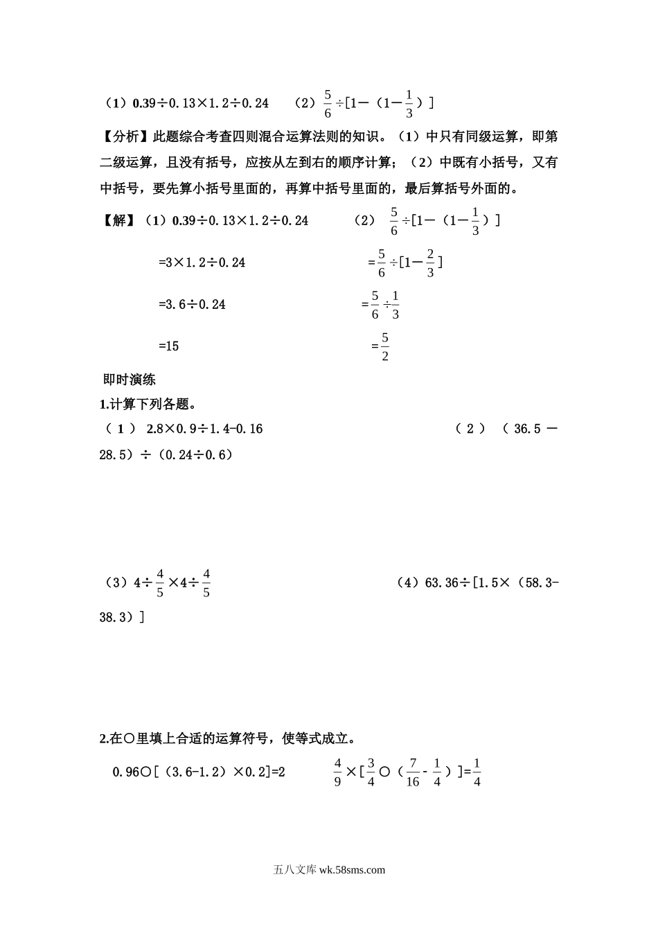 小升初专题资料_3-5-2、小升初数学_3-5-2-2、练习题、作业、试题、试卷_数学小升初专项训练 76套_小升初数学总复习知识梳理+练习+答案-四则运算-通用版(部分有答案).doc_第2页