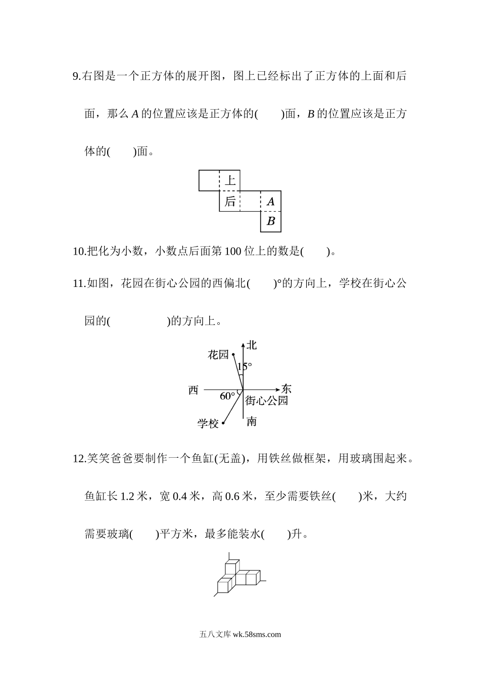 小学五年级数学下册_3-10-4-2、练习题、作业、试题、试卷_北师大版_期末测试卷_北师大五年级下册数学-期末测试卷.docx_第3页