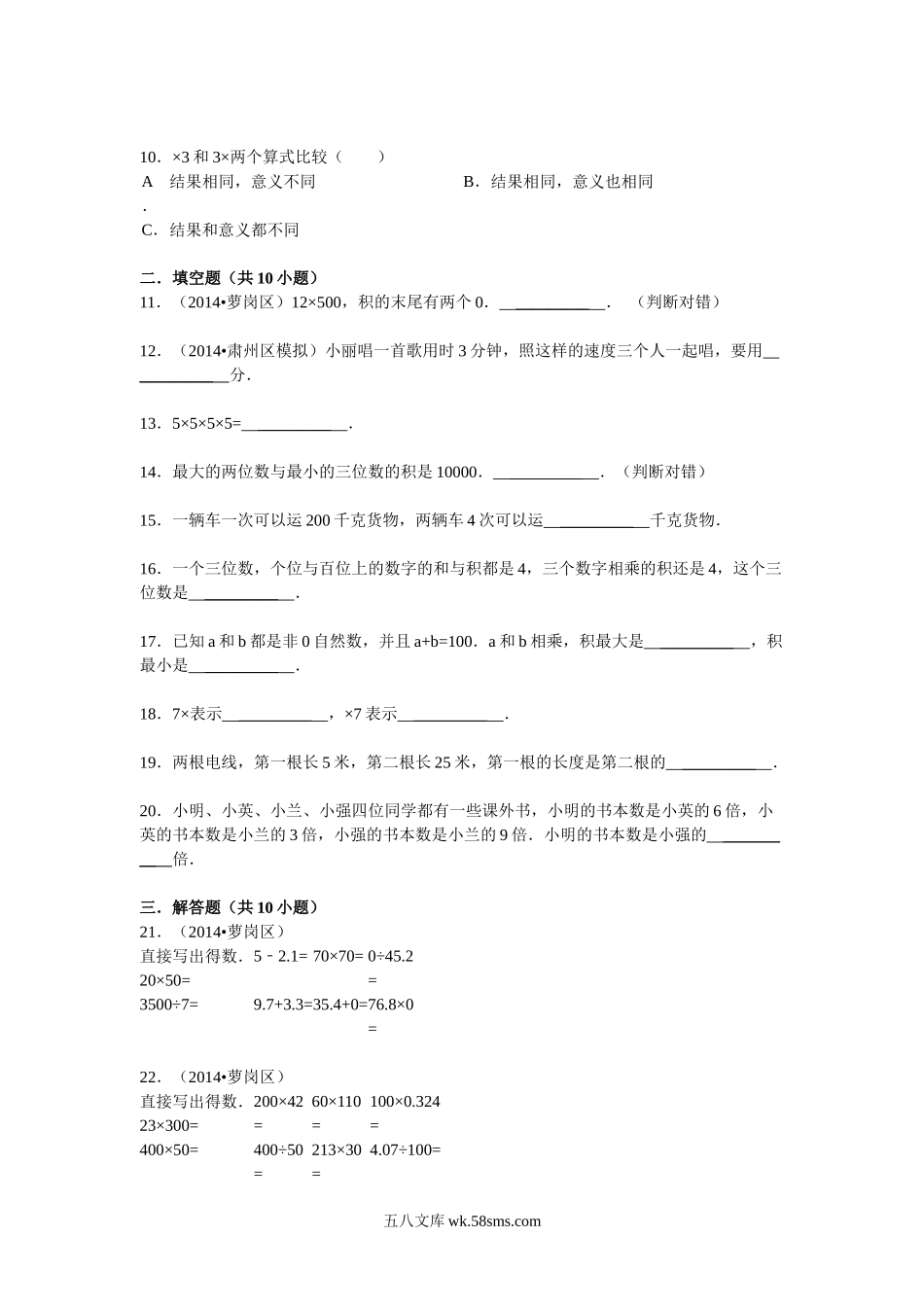 小升初专题资料_3-5-2、小升初数学_3-5-2-2、练习题、作业、试题、试卷_数学小升初专项训练 76套_小升初知识点复习专项练习-数的运算05整数的乘法及应用-通用版（2015）.doc_第2页