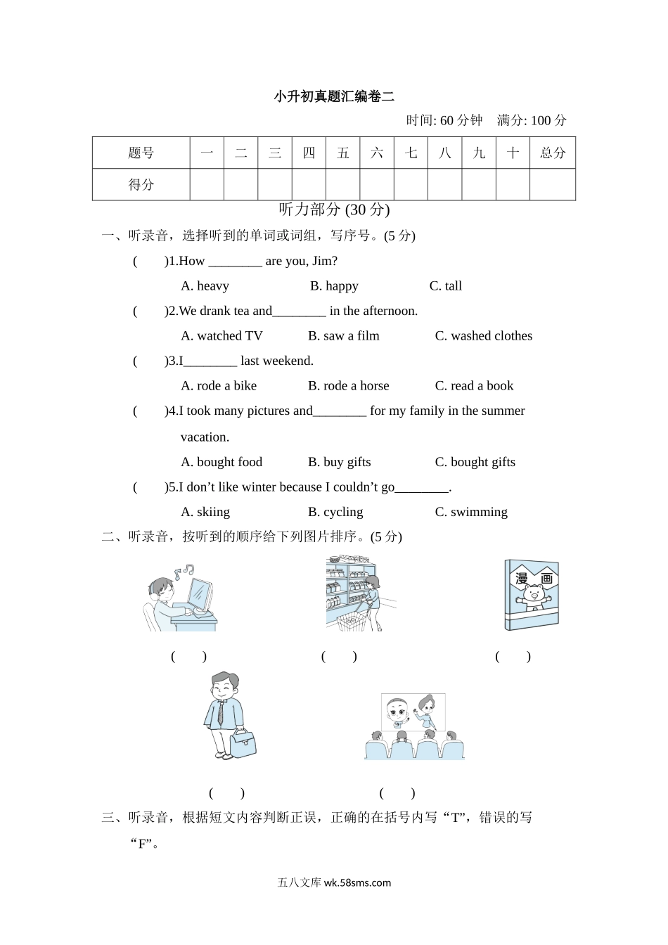 小学六年级英语下册_3-11-6-2、练习题、作业、试题、试卷_人教PEP版_期末测试卷_期末小升初真题卷2含听力_好卷- 小升初真题汇编卷二.doc_第1页