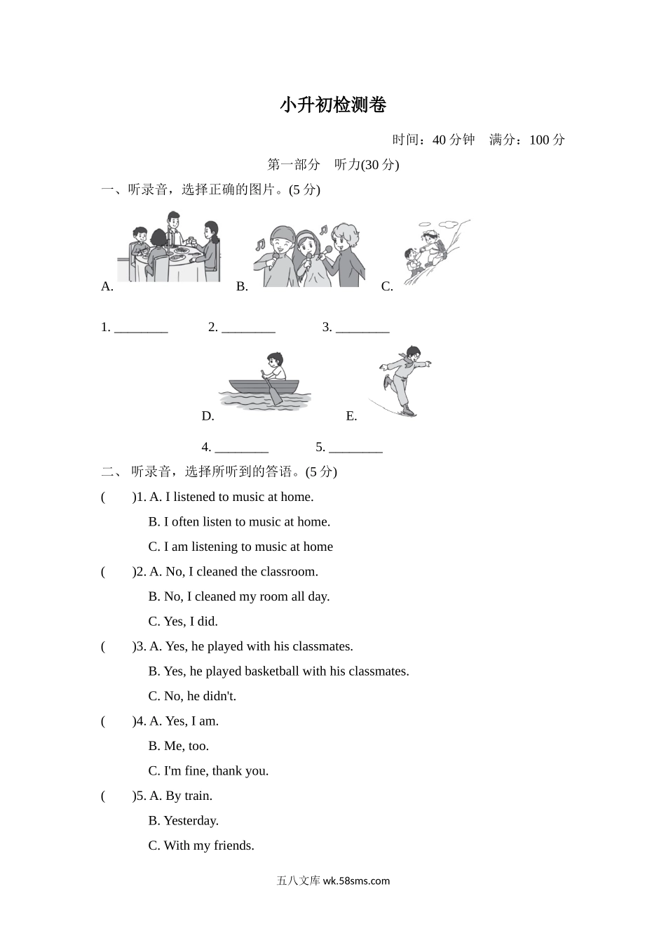 小学六年级英语下册_3-11-6-2、练习题、作业、试题、试卷_人教PEP版_期末测试卷_期末小升初真题卷3含听力_小升初检测卷3.doc_第1页