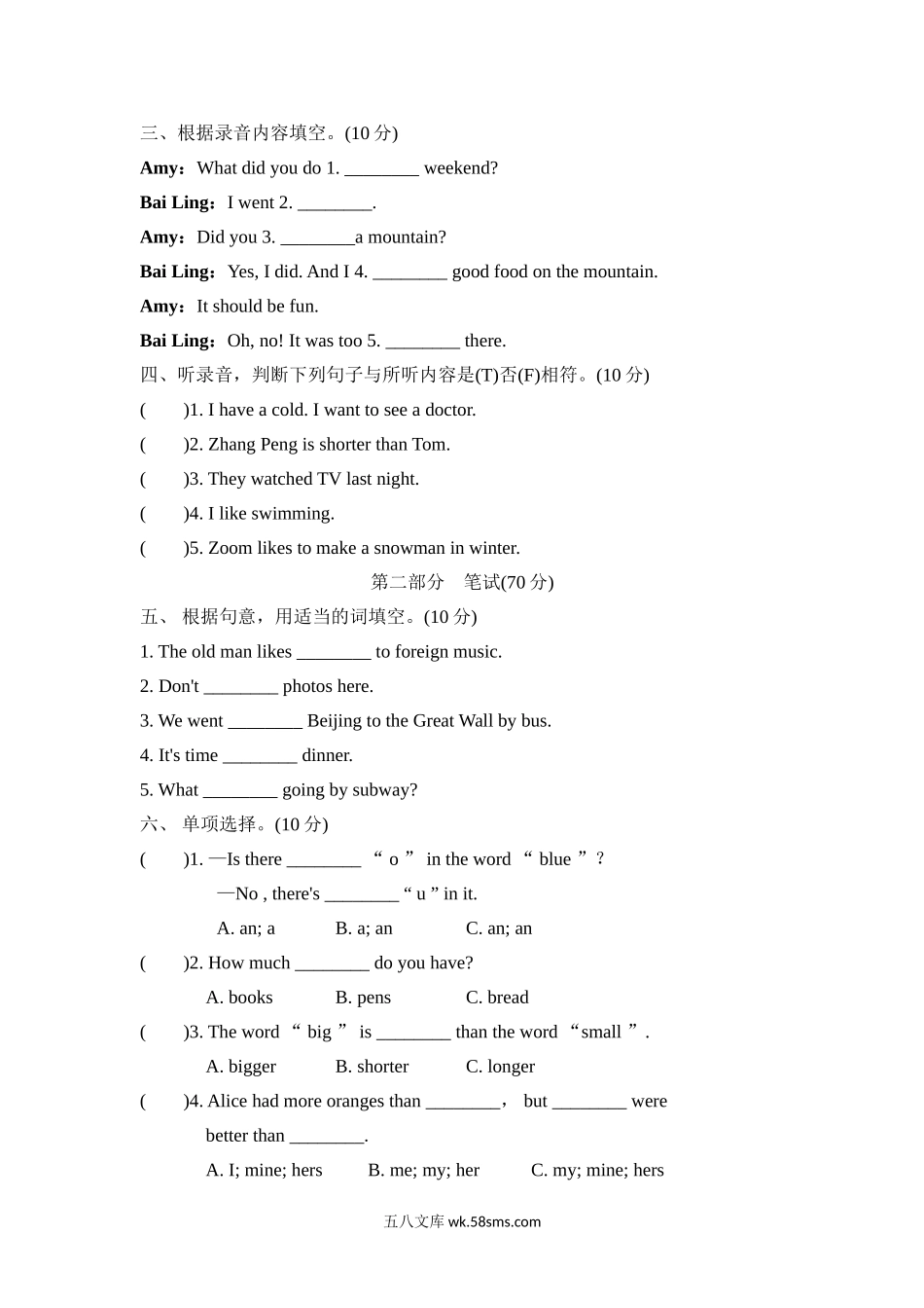 小学六年级英语下册_3-11-6-2、练习题、作业、试题、试卷_人教PEP版_期末测试卷_期末小升初真题卷3含听力_小升初检测卷3.doc_第2页