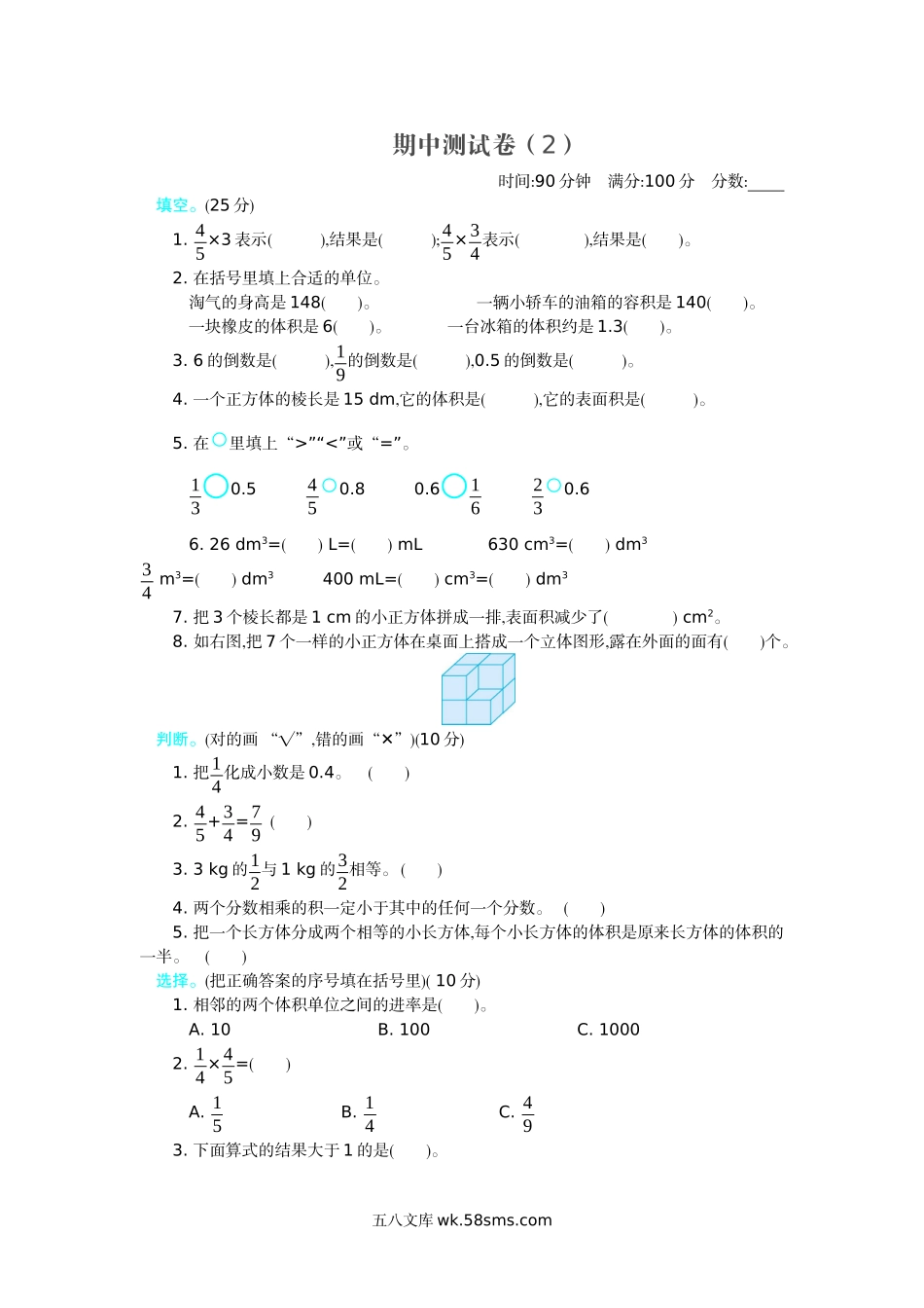 小学五年级数学下册_3-10-4-2、练习题、作业、试题、试卷_北师大版_期中测试卷_北师大五年级下册数学-期中测试卷（2）.docx_第1页