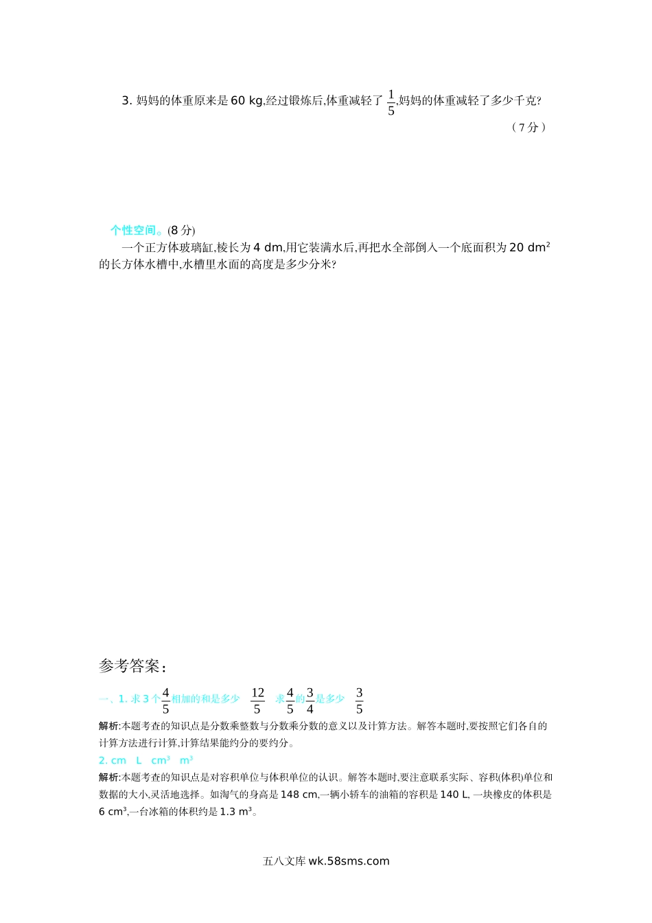 小学五年级数学下册_3-10-4-2、练习题、作业、试题、试卷_北师大版_期中测试卷_北师大五年级下册数学-期中测试卷（2）.docx_第3页