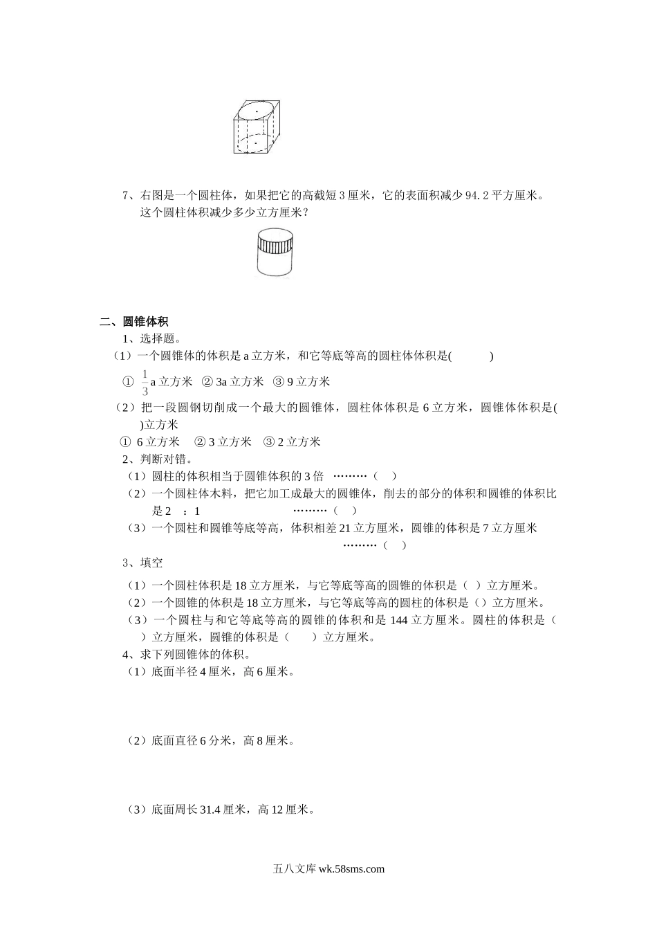 小升初专题资料_3-5-2、小升初数学_3-5-2-2、练习题、作业、试题、试卷_数学小升初专项训练 76套_小升初总复习数学归类讲解及训练-通用版(中-含答案).doc_第2页