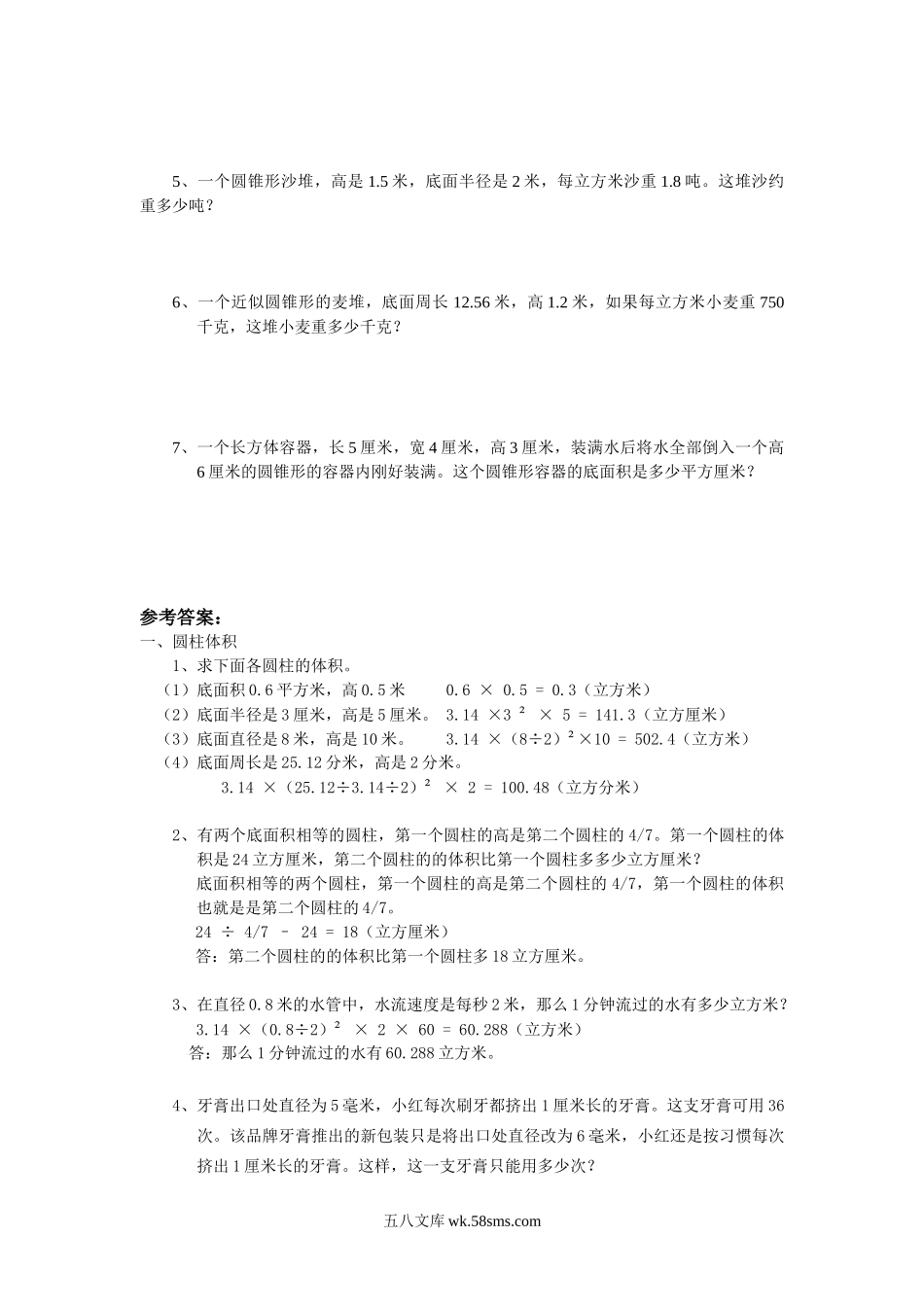 小升初专题资料_3-5-2、小升初数学_3-5-2-2、练习题、作业、试题、试卷_数学小升初专项训练 76套_小升初总复习数学归类讲解及训练-通用版(中-含答案).doc_第3页