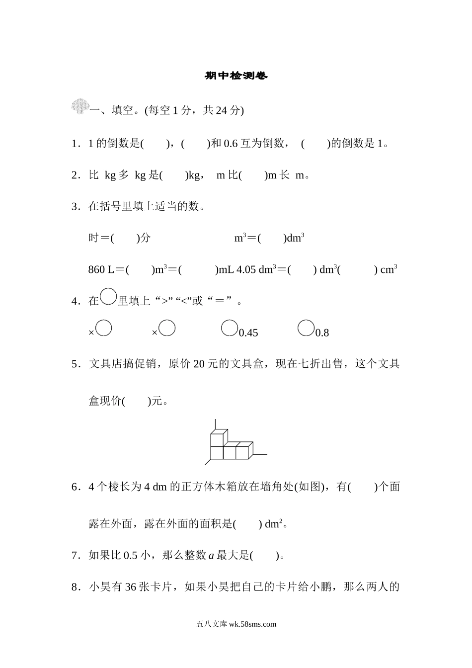 小学五年级数学下册_3-10-4-2、练习题、作业、试题、试卷_北师大版_期中测试卷_北师大五年级下册数学-期中检测卷 (2).docx_第1页