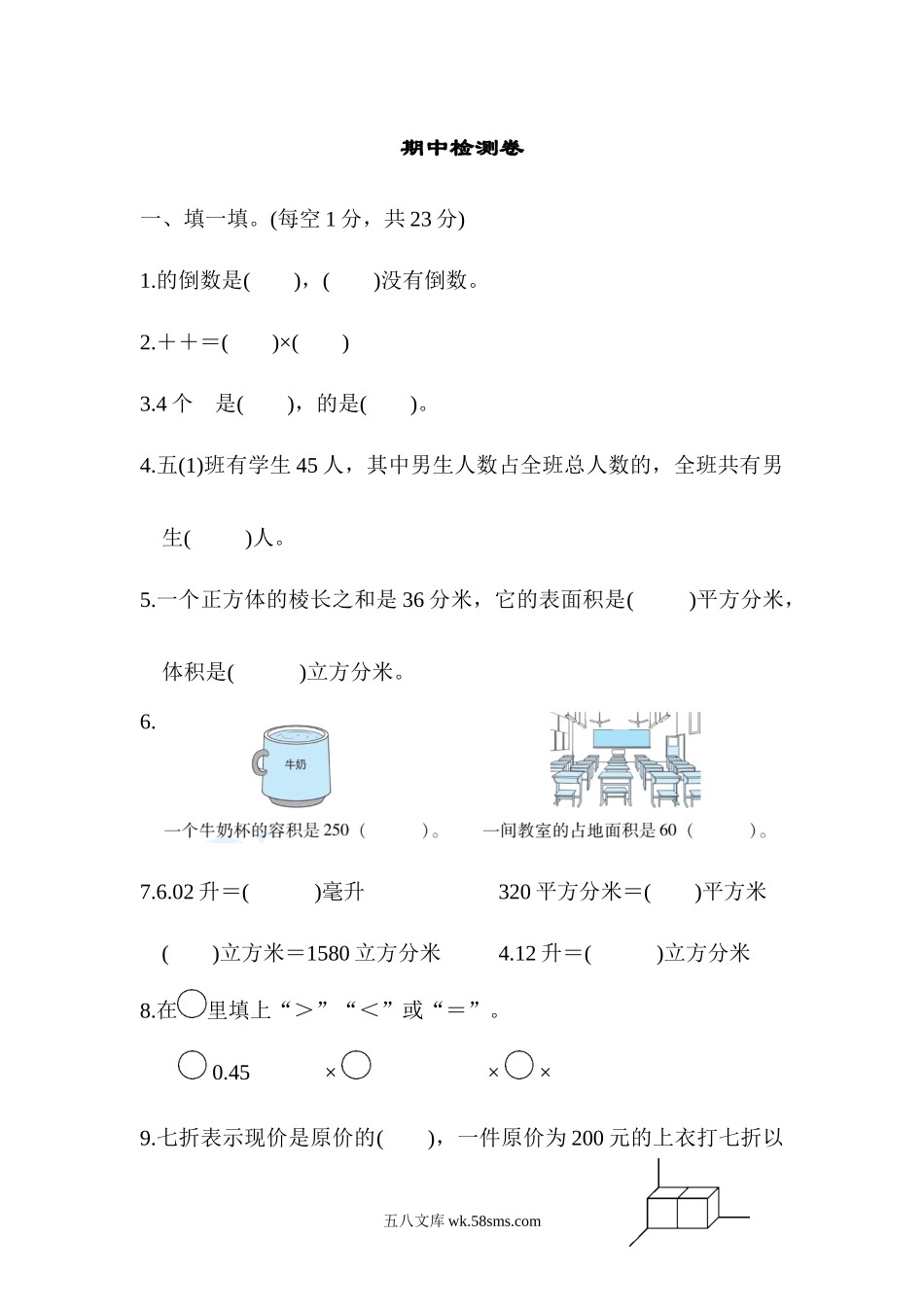 小学五年级数学下册_3-10-4-2、练习题、作业、试题、试卷_北师大版_期中测试卷_北师大五年级下册数学-期中检测卷.docx_第1页