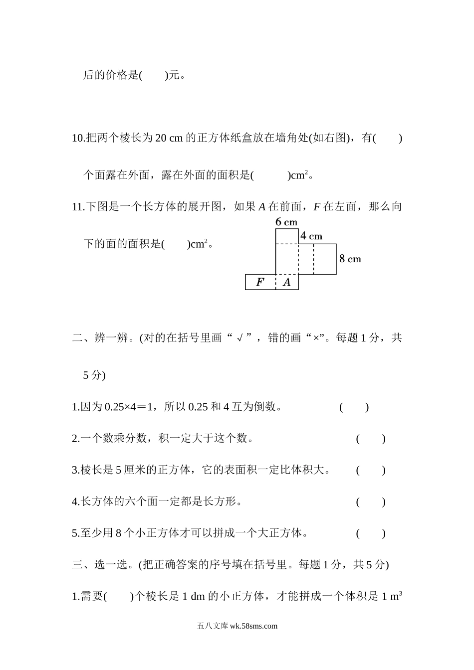 小学五年级数学下册_3-10-4-2、练习题、作业、试题、试卷_北师大版_期中测试卷_北师大五年级下册数学-期中检测卷.docx_第2页