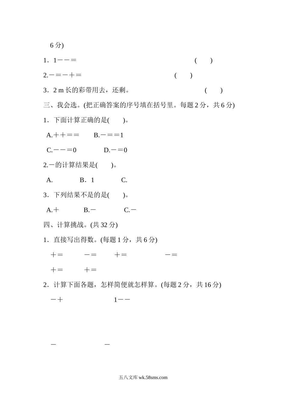 小学五年级数学下册_3-10-4-2、练习题、作业、试题、试卷_北师大版_周测培优卷_北师大五年级下册数学周测培优卷1  分数加减法的计算能力检测卷.docx_第2页