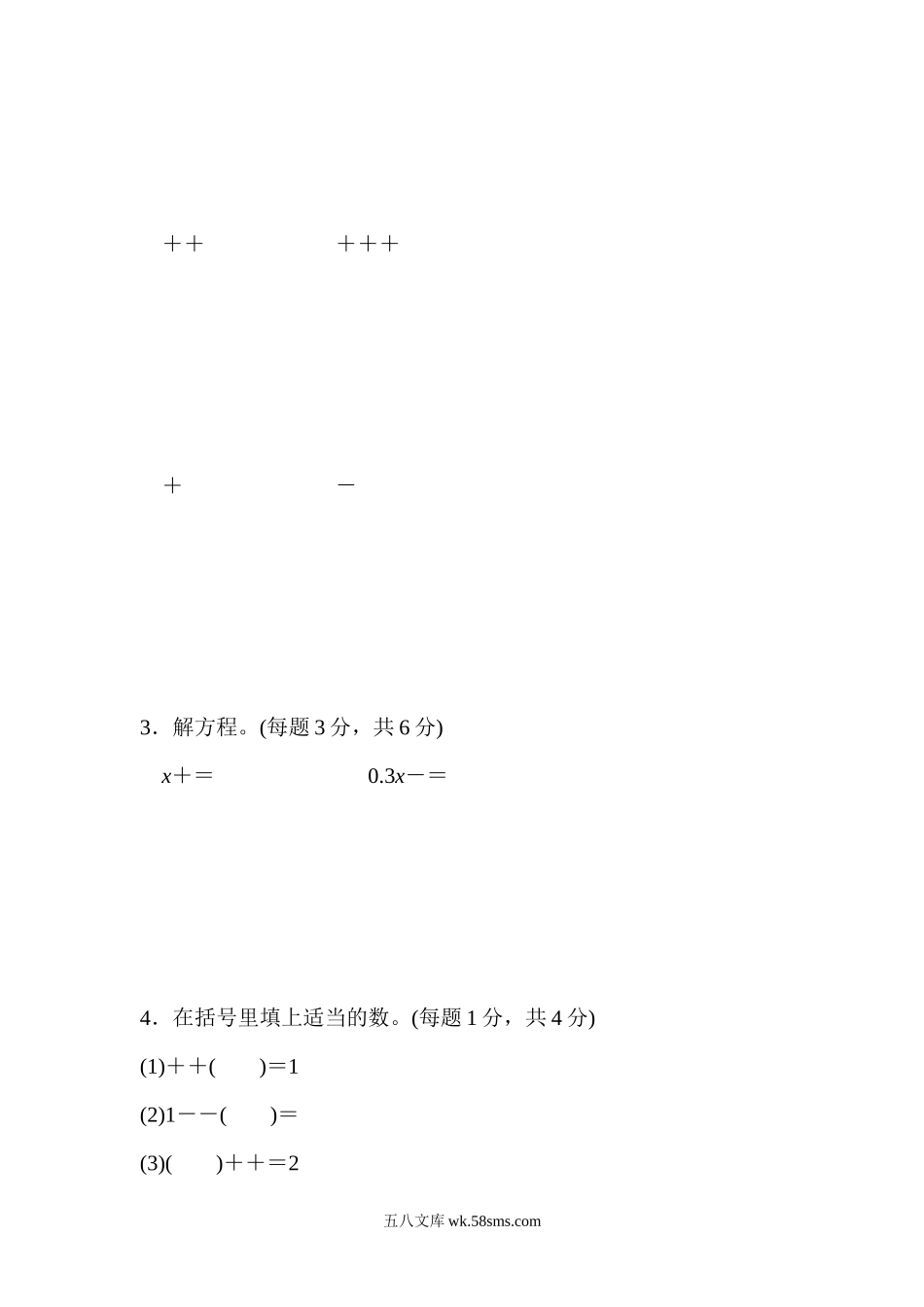 小学五年级数学下册_3-10-4-2、练习题、作业、试题、试卷_北师大版_周测培优卷_北师大五年级下册数学周测培优卷1  分数加减法的计算能力检测卷.docx_第3页