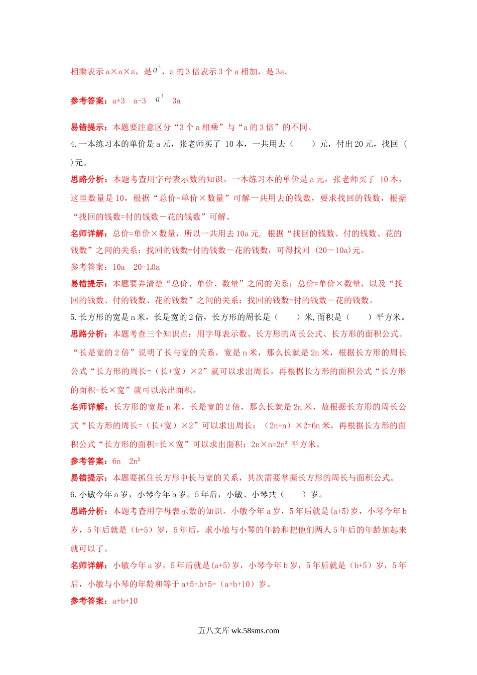 小升初专题资料_3-5-2、小升初数学_3-5-2-2、练习题、作业、试题、试卷_小升初数学高频考点过关演练3-简易方程（试卷版+答案解析版）_小升初数学高频考点过关演练3-简易方程（解析版）.doc_第2页