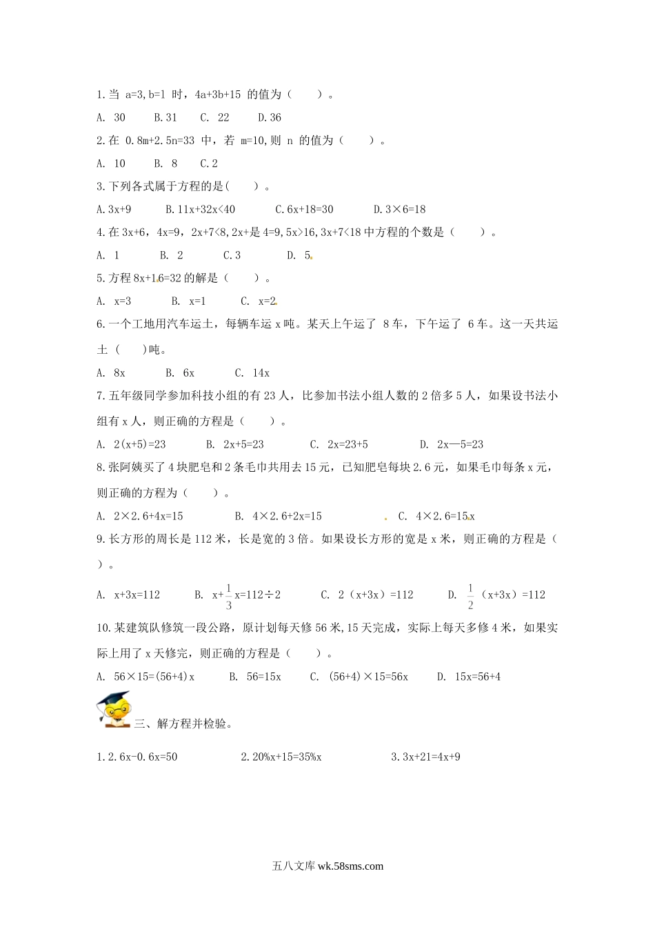 小升初专题资料_3-5-2、小升初数学_3-5-2-2、练习题、作业、试题、试卷_小升初数学高频考点过关演练3-简易方程（试卷版+答案解析版）_小升初数学高频考点过关演练3-简易方程（原卷）.doc_第2页