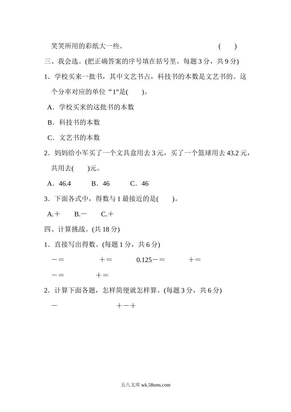 小学五年级数学下册_3-10-4-2、练习题、作业、试题、试卷_北师大版_周测培优卷_北师大五年级下册数学周测培优卷2  分数加减法的应用能力检测卷.docx_第2页