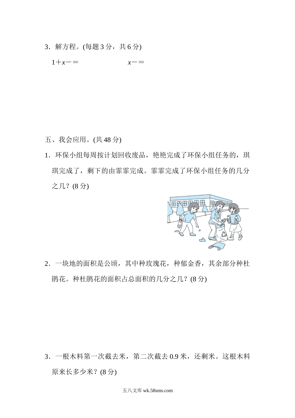 小学五年级数学下册_3-10-4-2、练习题、作业、试题、试卷_北师大版_周测培优卷_北师大五年级下册数学周测培优卷2  分数加减法的应用能力检测卷.docx_第3页