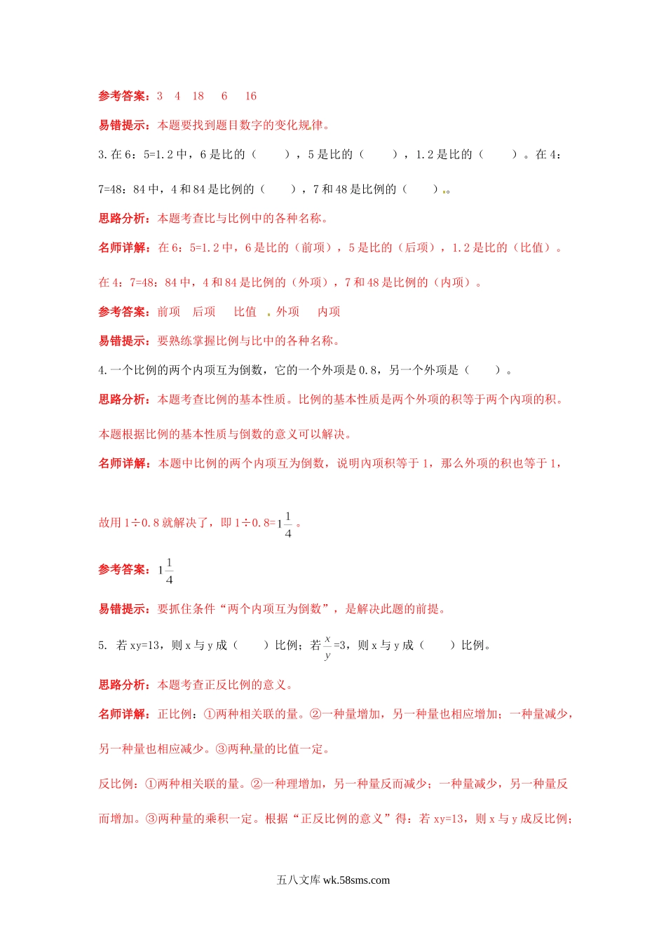 小升初专题资料_3-5-2、小升初数学_3-5-2-2、练习题、作业、试题、试卷_小升初数学高频考点过关演练4-比和比例（试卷版+答案解析版）_小升初数学高频考点过关演练4-比和比例（解析版）.doc_第2页