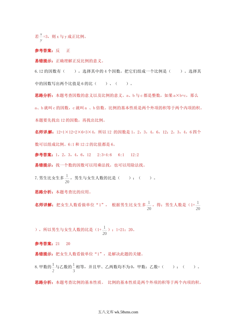 小升初专题资料_3-5-2、小升初数学_3-5-2-2、练习题、作业、试题、试卷_小升初数学高频考点过关演练4-比和比例（试卷版+答案解析版）_小升初数学高频考点过关演练4-比和比例（解析版）.doc_第3页